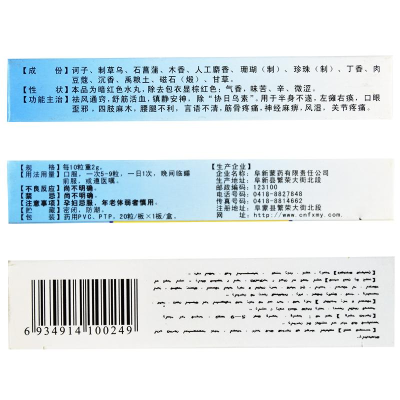 扎沖十三味丸(阜藥)包裝縮略圖3