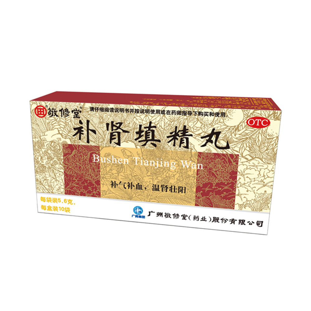 補(bǔ)腎填精丸(補(bǔ)腎填精丸)