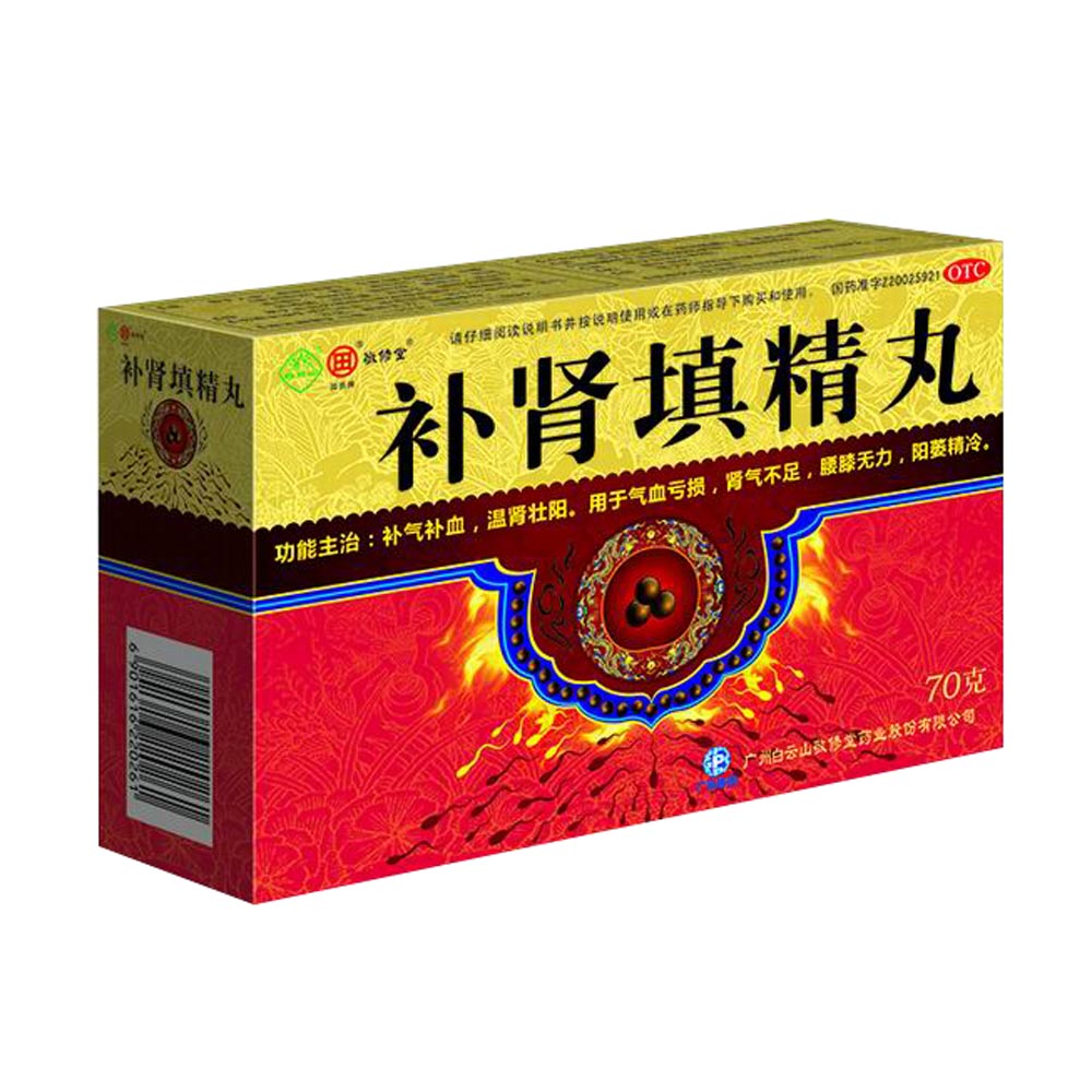 補(bǔ)腎填精丸(敬修堂)