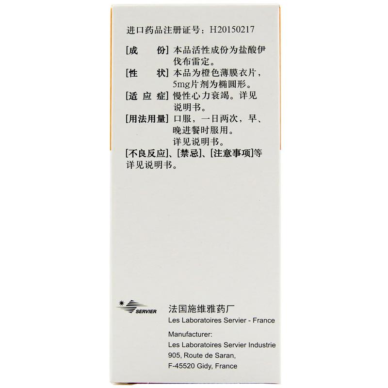 鹽酸伊伐布雷定片(可蘭特)包裝縮略圖2