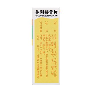 傷科接骨片(美羅)包裝縮略圖2