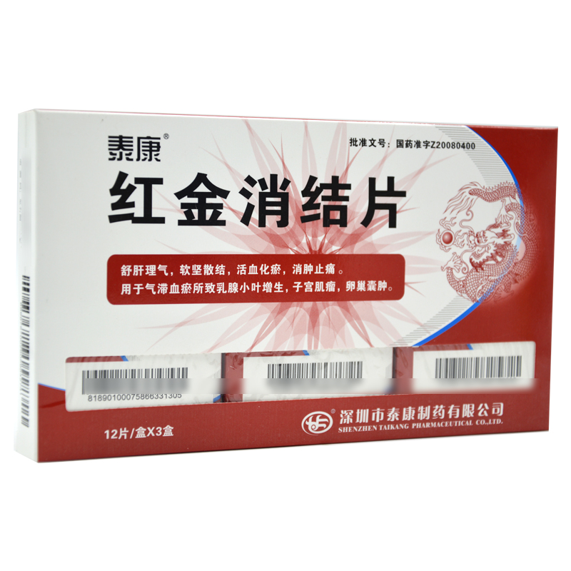 紅金消結片(泰康)