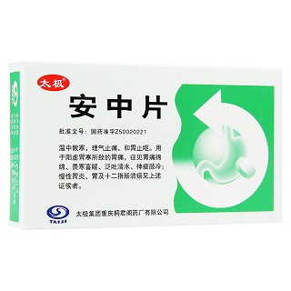安中片(太極)
