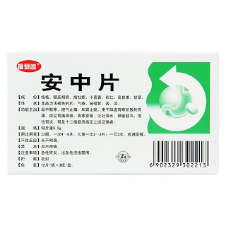 安中片(太極)包裝縮略圖2
