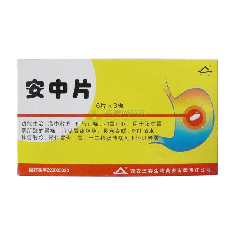 安中片(迪賽生物)