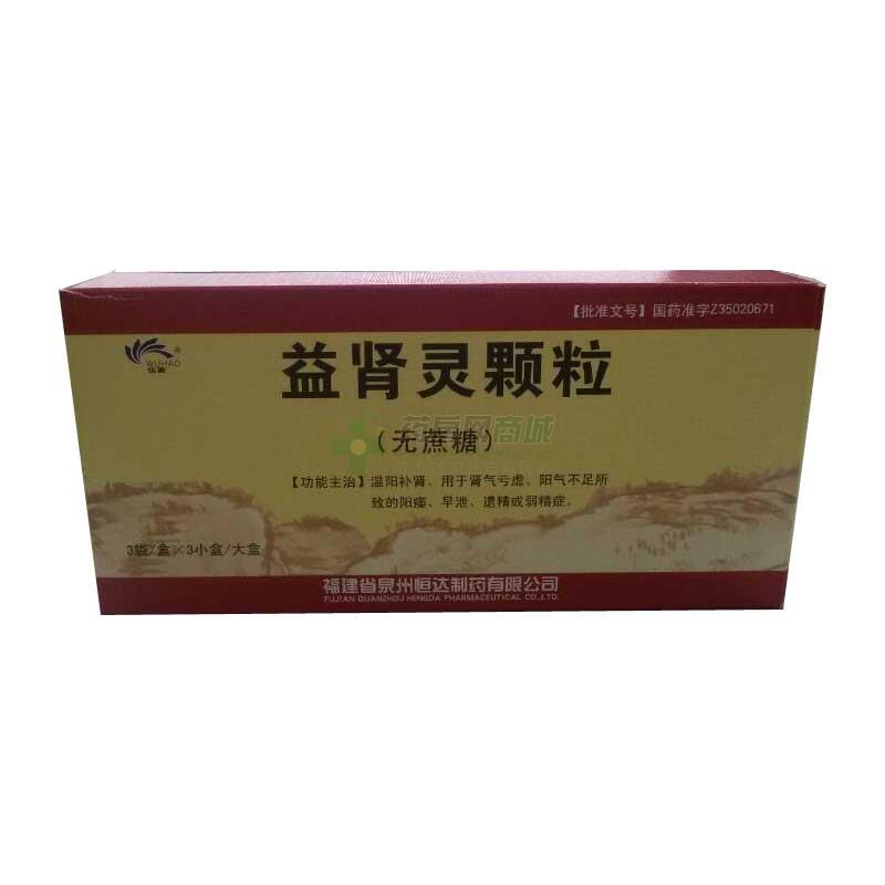益腎靈顆粒 無蔗糖(恒達)