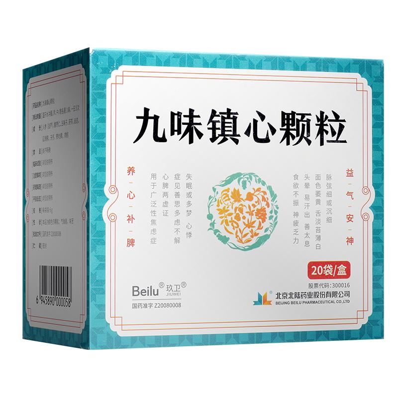 九味鎮心顆粒(玖衛)包裝縮略圖1