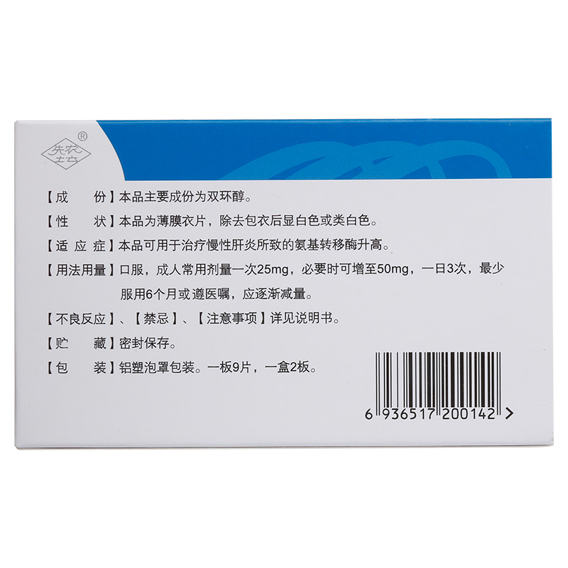 雙環醇片(百賽諾)包裝縮略圖2