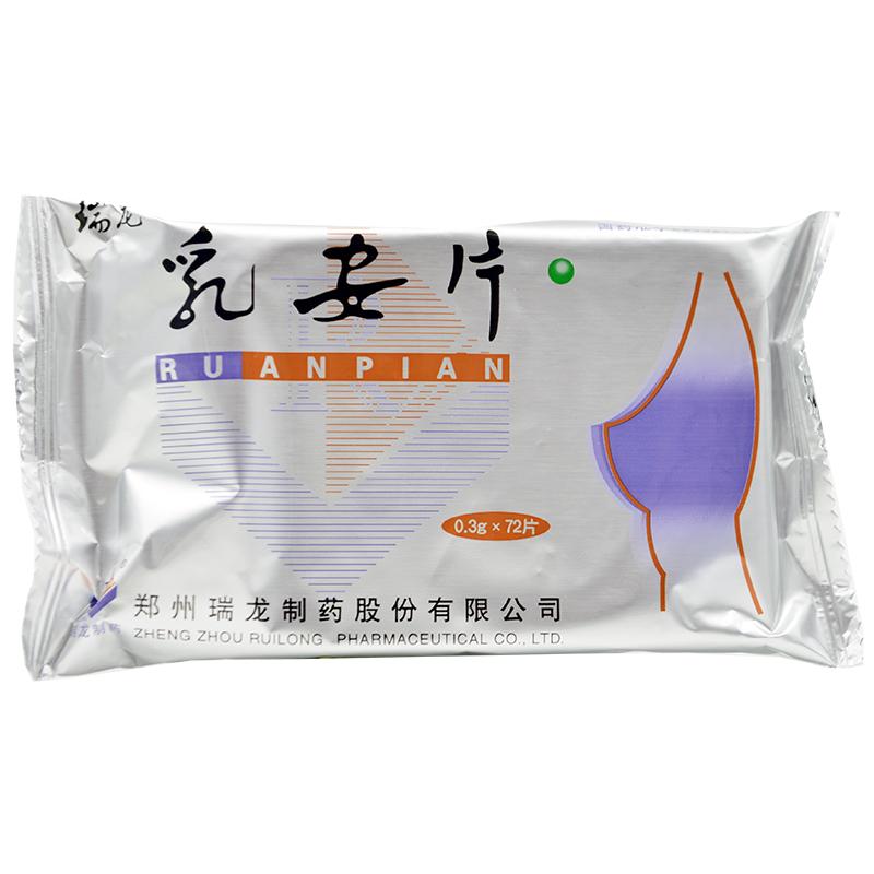 乳安片(瑞龍)包裝縮略圖1