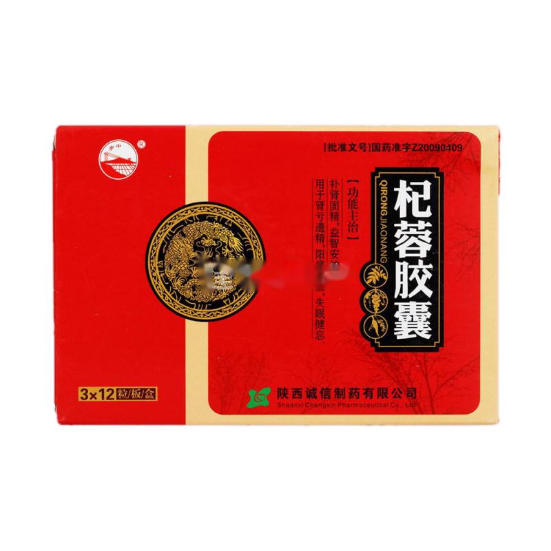 杞蓉膠囊(關中)