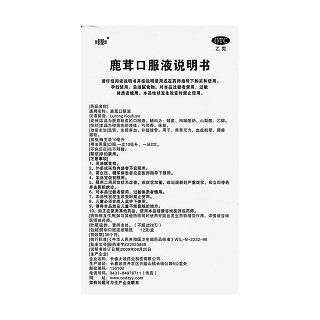 鹿茸口服液(長化)包裝縮略圖4