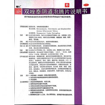 雙唑泰陰道泡騰片(輔仁)包裝縮略圖3