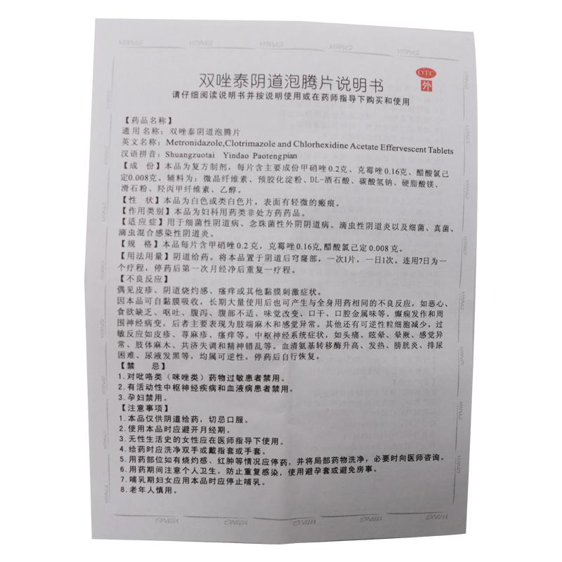 雙唑泰陰道泡騰片(森迪)(意亭)包裝縮略圖4
