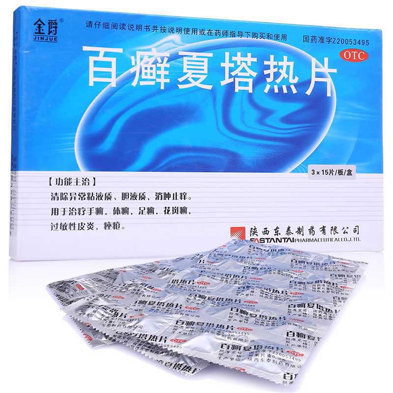 百癬夏塔熱片(東泰)