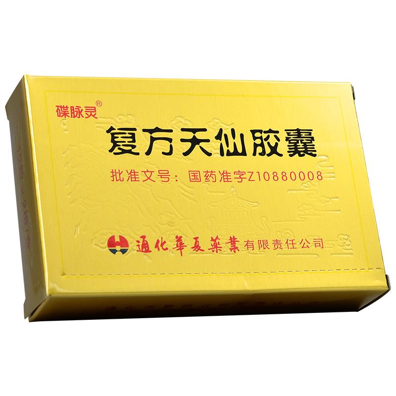 復方天仙膠囊(蝶脈靈)包裝縮略圖1