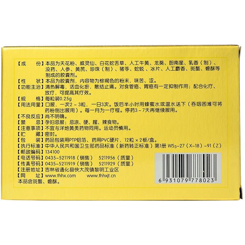 復方天仙膠囊(蝶脈靈)包裝縮略圖3