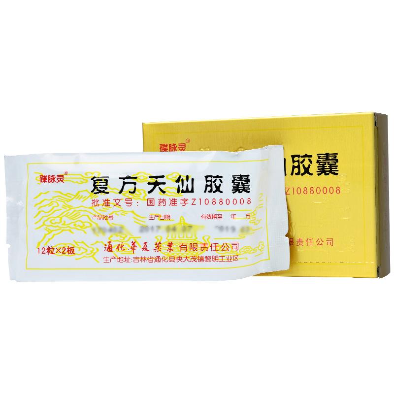 復方天仙膠囊(蝶脈靈)包裝縮略圖4
