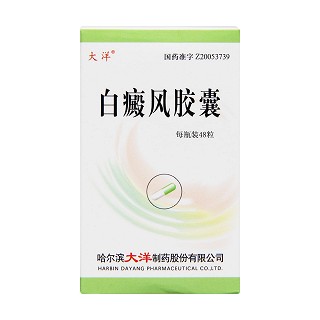 白癜風膠囊(大洋)包裝縮略圖1