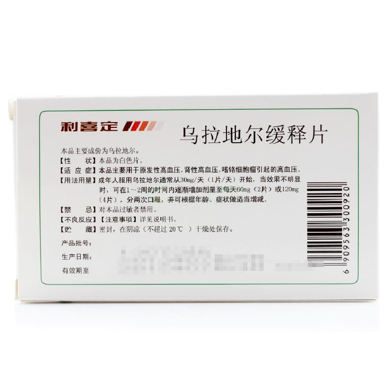 烏拉地爾緩釋片(利喜定)包裝縮略圖3