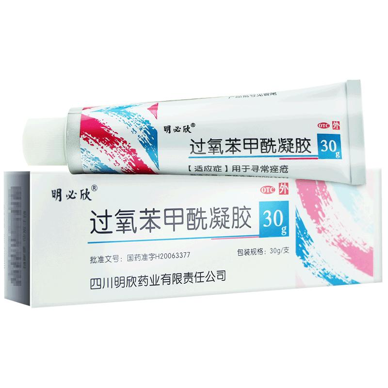 過氧苯甲酰凝膠(明必欣)