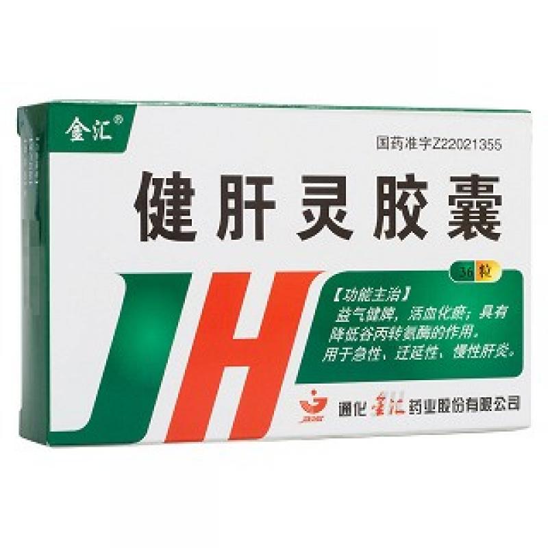 健肝靈膠囊(金匯)包裝縮略圖1