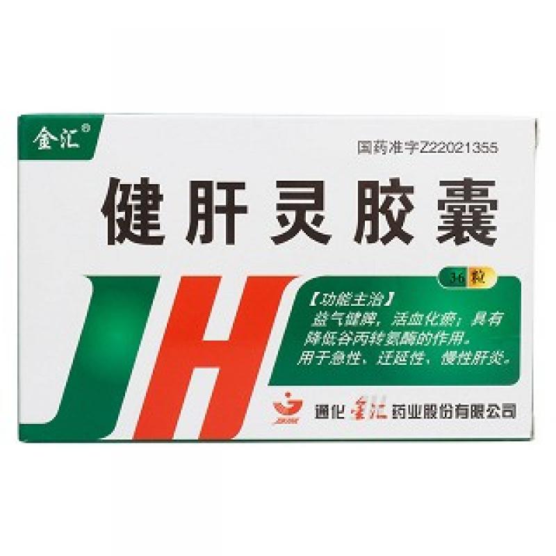 健肝靈膠囊(金匯)包裝縮略圖2