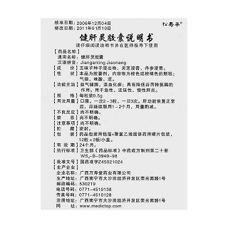 健肝靈膠囊(松壽平)包裝縮略圖3
