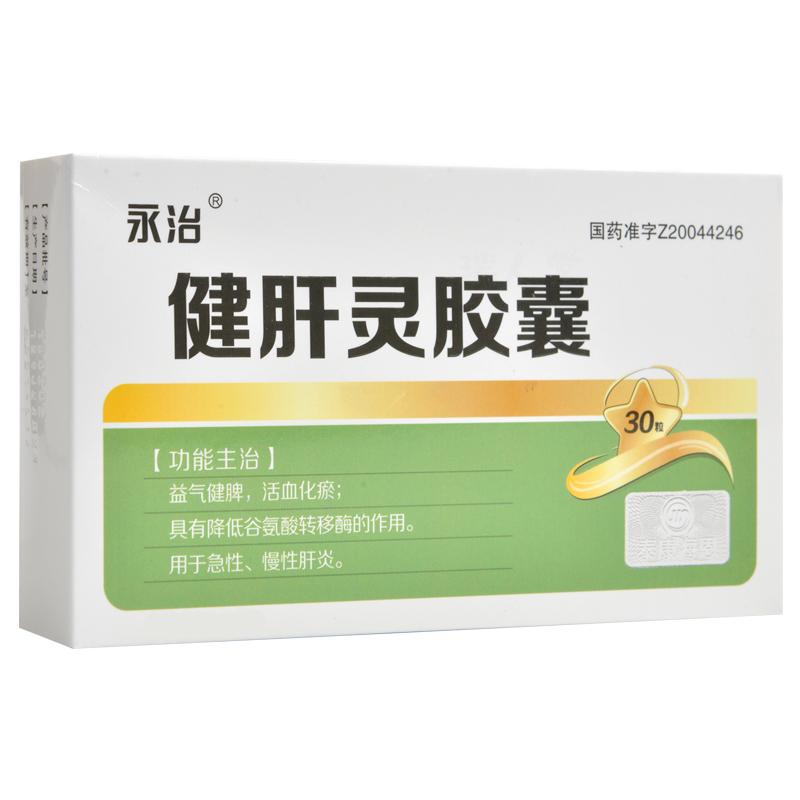 健肝靈膠囊(永治)