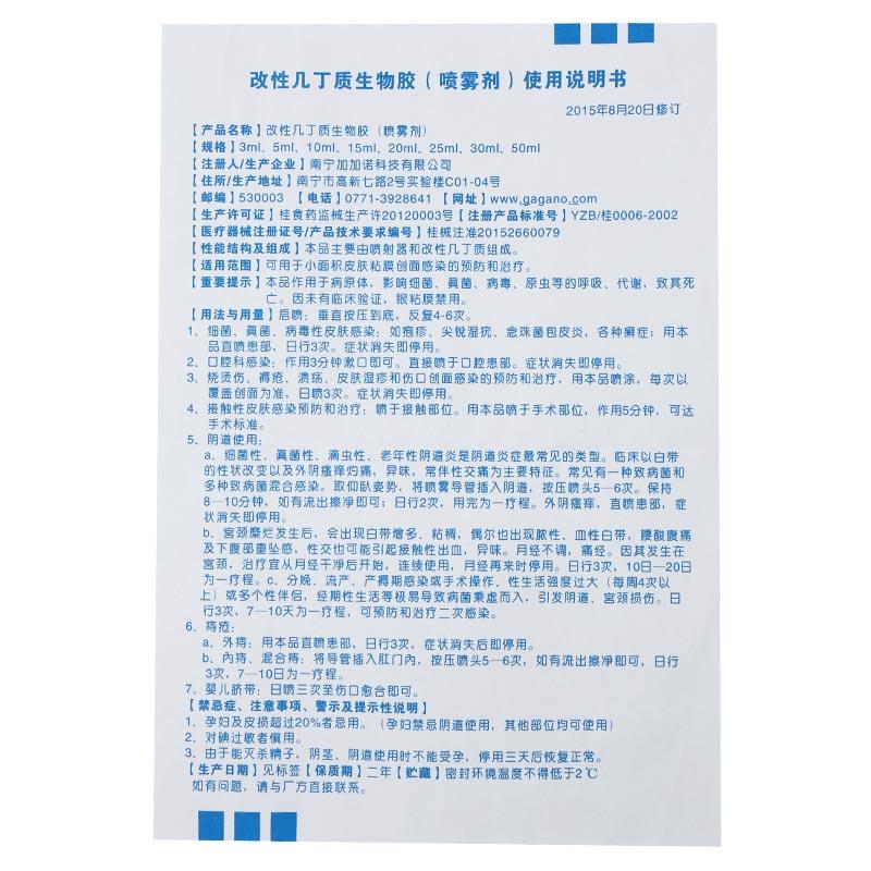 改性幾丁質生物膠(令皮欣)包裝縮略圖4