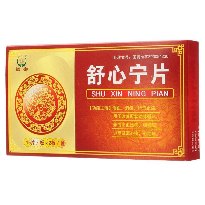 舒心寧片(恒帝)