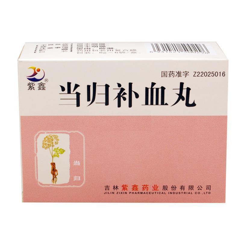 當(dāng)歸補(bǔ)血丸(紫鑫)