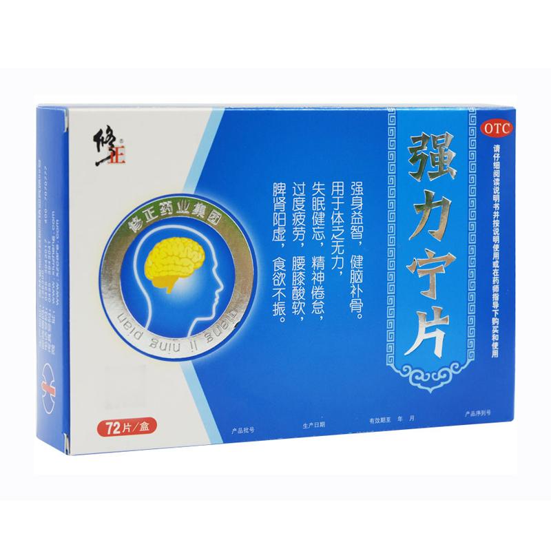 強力寧片(修正)