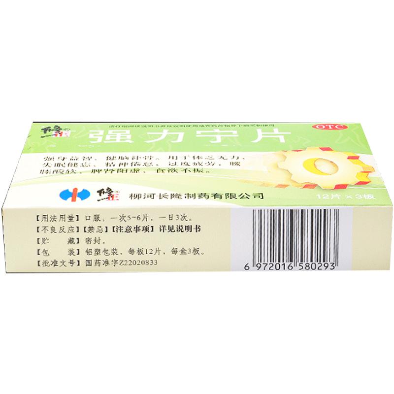 強力寧片(修正)包裝縮略圖3