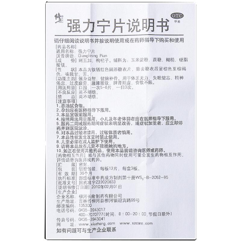 強力寧片(修正)包裝縮略圖4