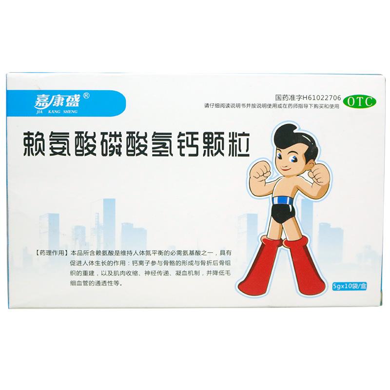 復方賴氨酸顆粒(嘉康盛)