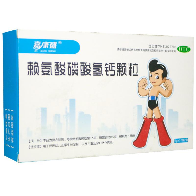 復方賴氨酸顆粒(嘉康盛)包裝縮略圖1
