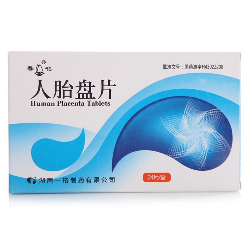 人胎盤片(春花)