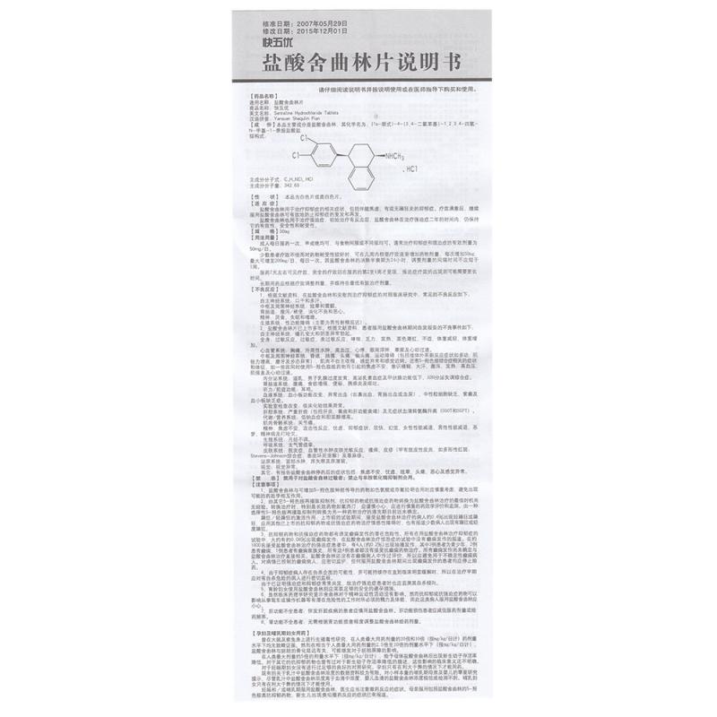 鹽酸舍曲林片(快五優(yōu))包裝縮略圖2