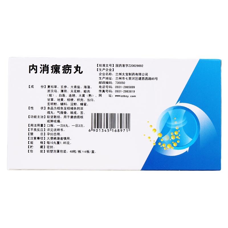 內消瘰疬丸(唐龍)包裝縮略圖1