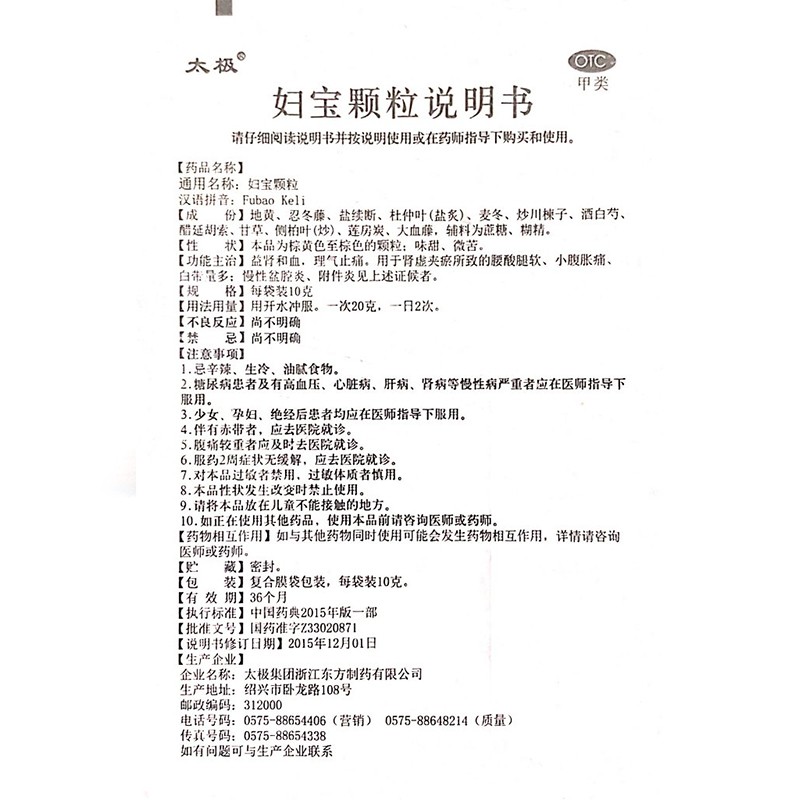 婦寶顆粒(太極)包裝縮略圖4