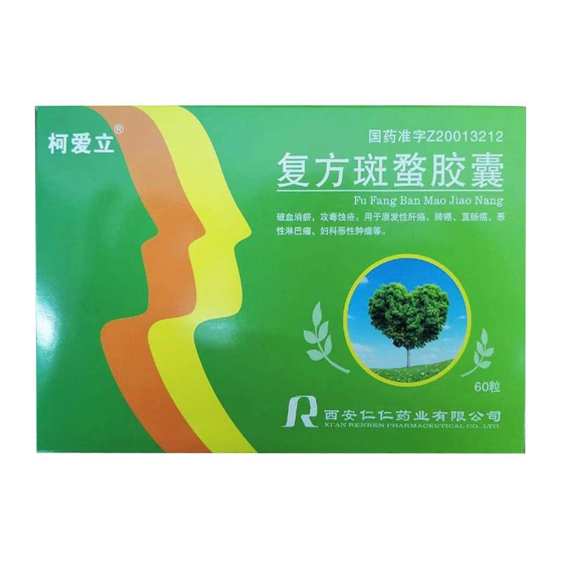 復方斑蝥膠囊(柯愛立)