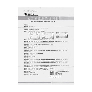復方氨維膠囊(康和)包裝縮略圖3