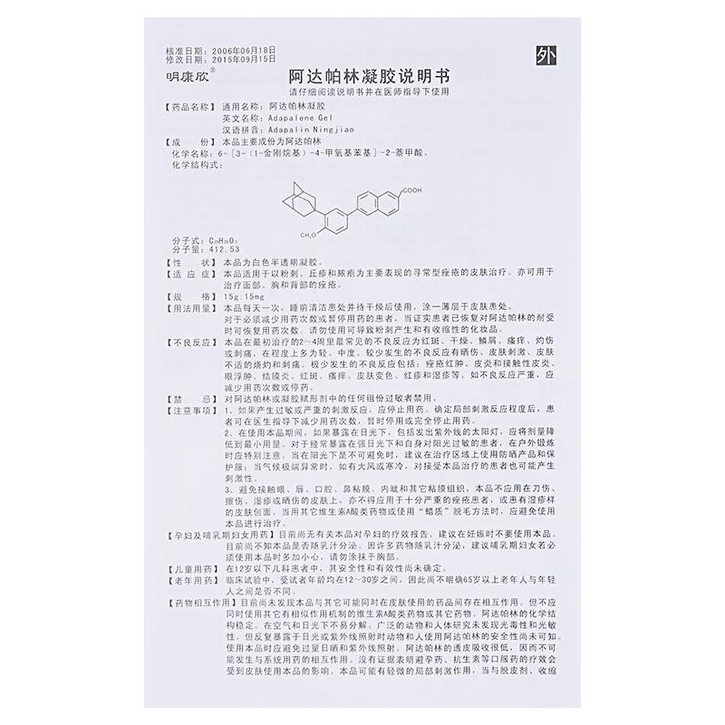 阿達帕林凝膠(爽爾康)包裝縮略圖2