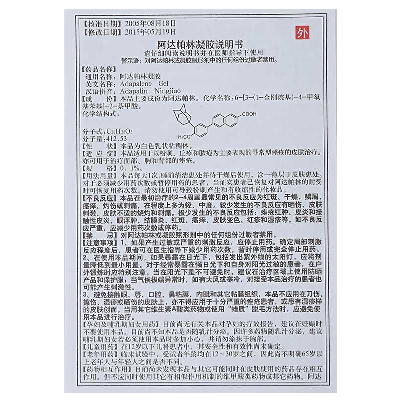 阿達帕林凝膠(福和)包裝縮略圖3