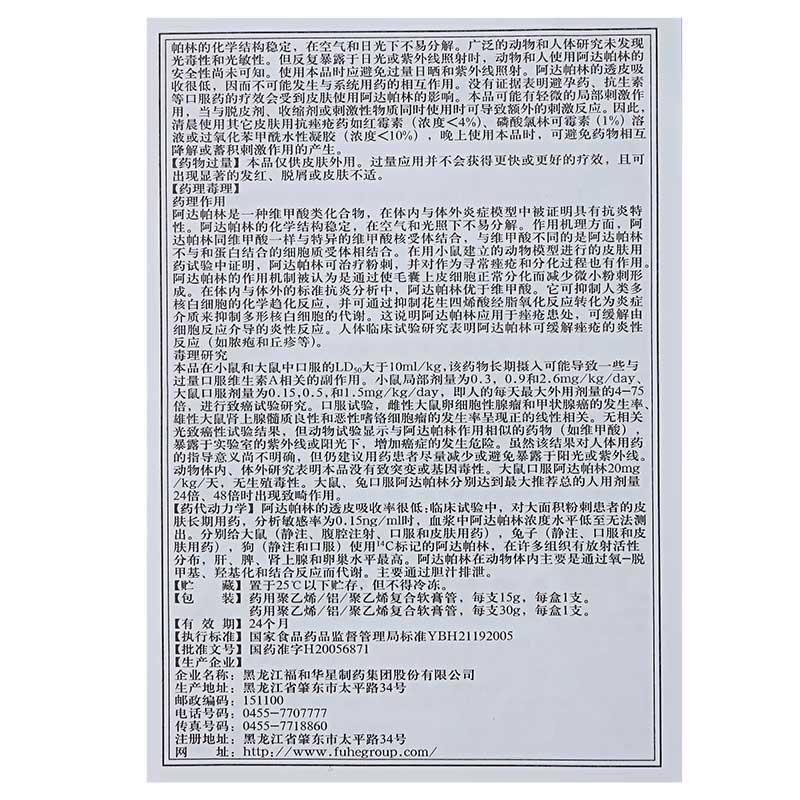 阿達帕林凝膠(福和)包裝縮略圖4