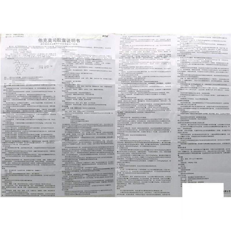 他克莫司膠囊(異力抗)包裝縮略圖2