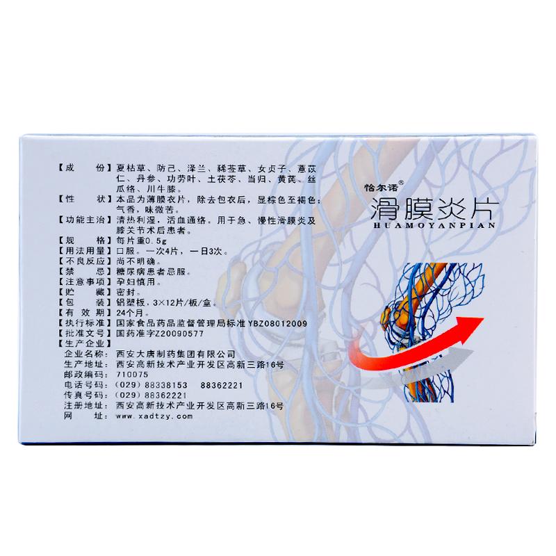滑膜炎片(恰爾諾)包裝縮略圖1