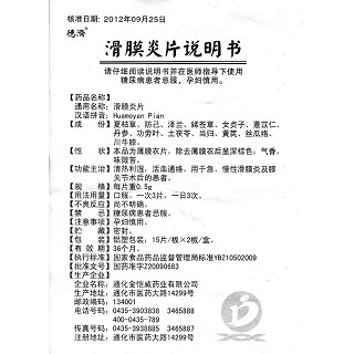 滑膜炎片(德濟)包裝縮略圖4