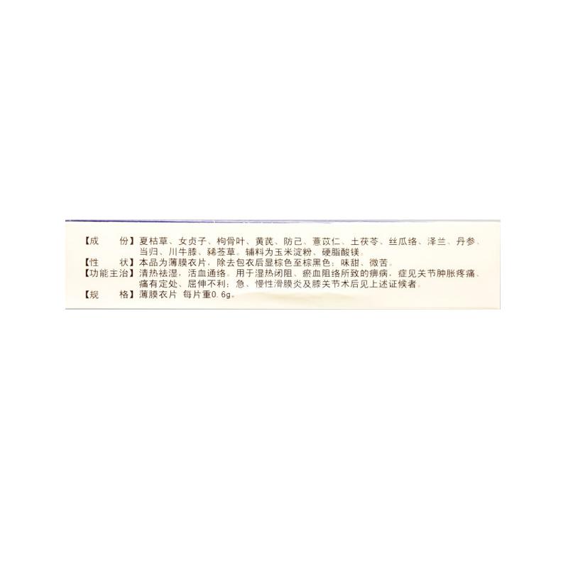 滑膜炎片(遠洋)包裝縮略圖2