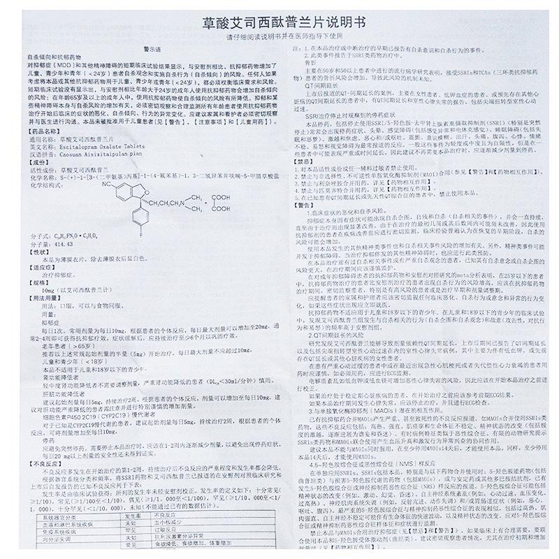 草酸艾司西酞普蘭片(啟程)包裝縮略圖2